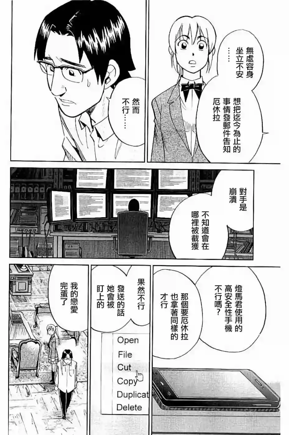 Q.E.D. iff-证明终了-第08话