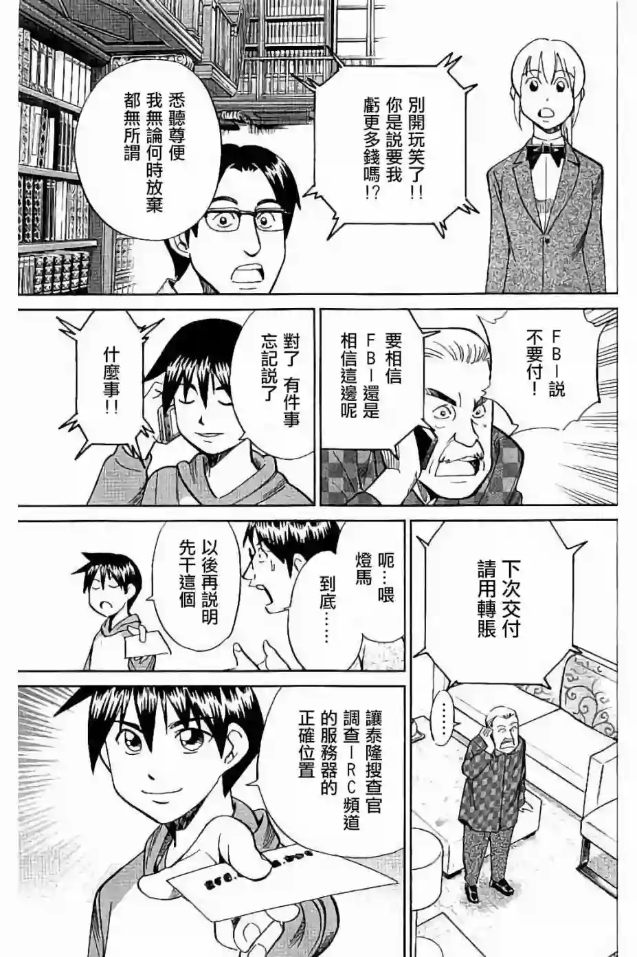 Q.E.D. iff-证明终了-第08话