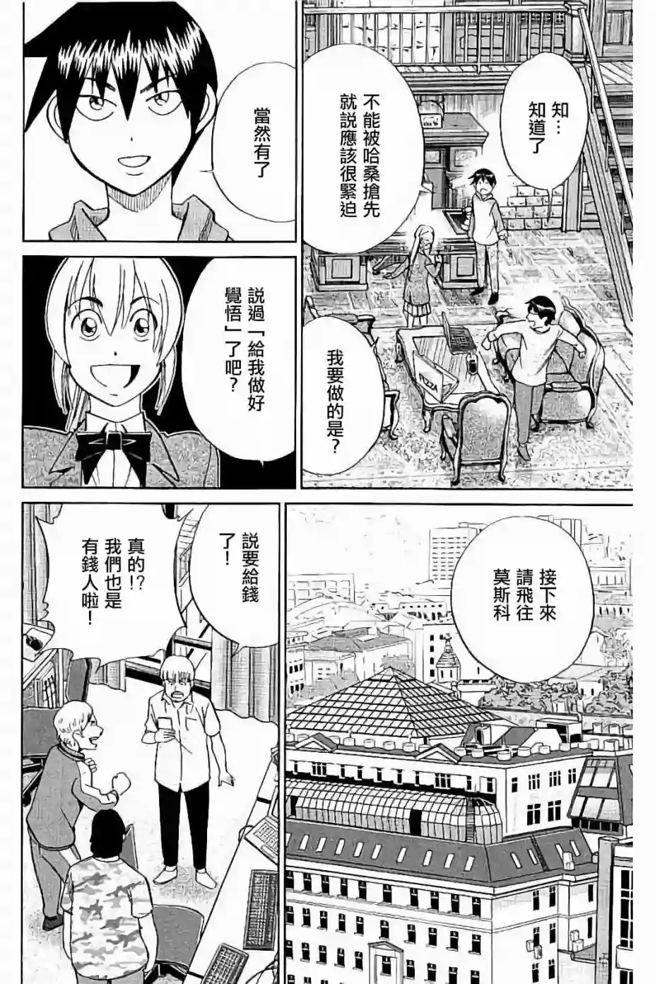 Q.E.D. iff-证明终了-第08话