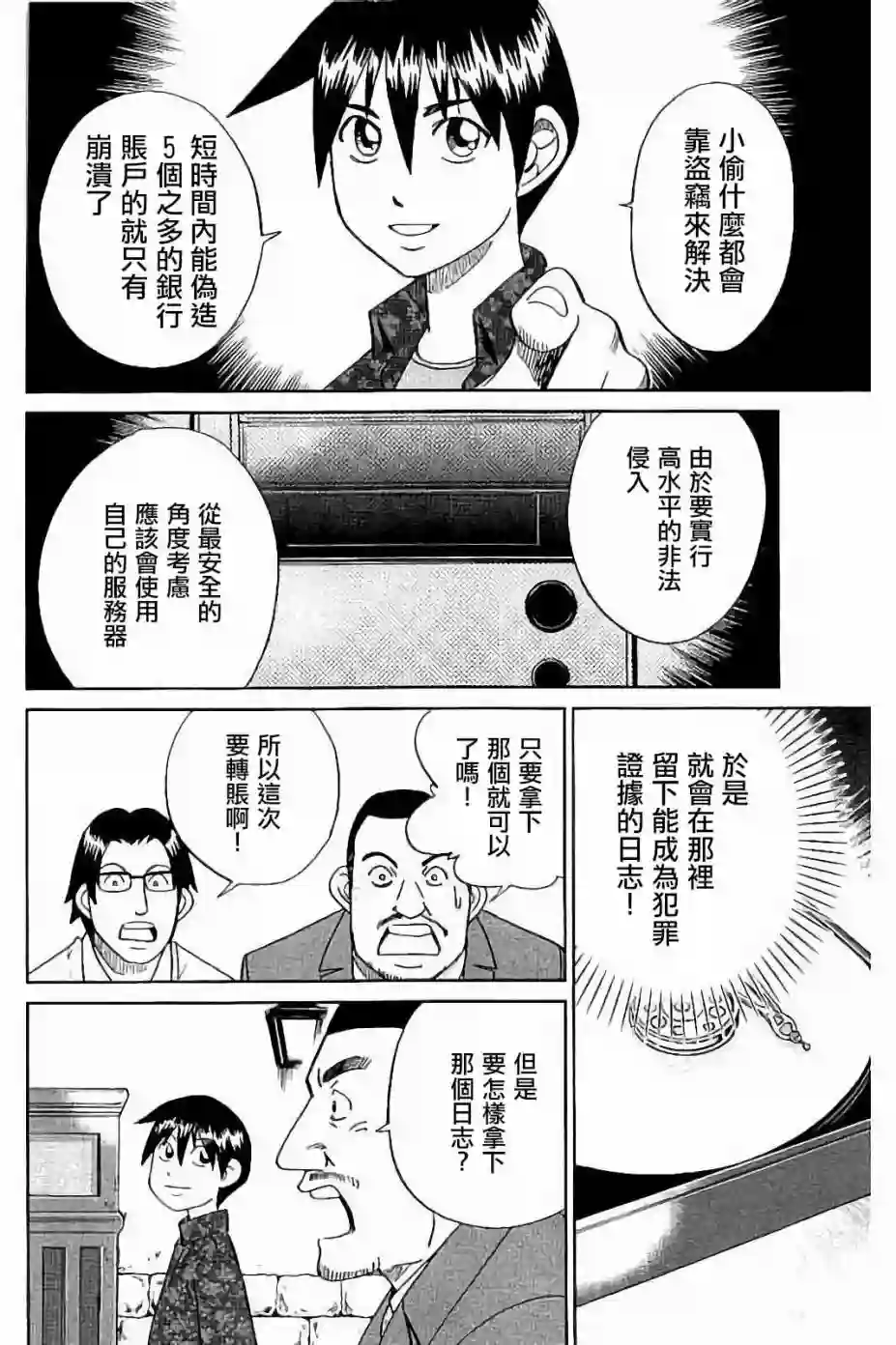 Q.E.D. iff-证明终了-第08话