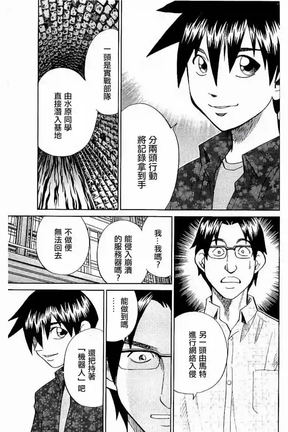 Q.E.D. iff-证明终了-第08话