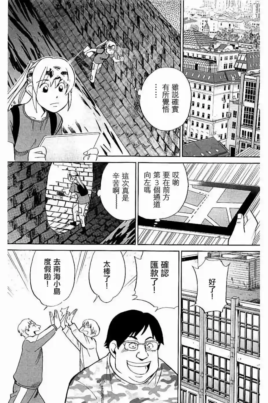 Q.E.D. iff-证明终了-第08话