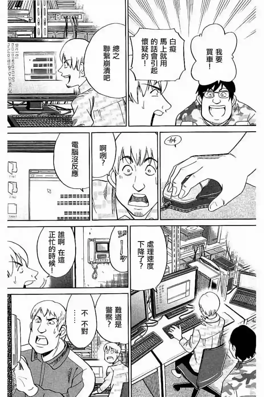 Q.E.D. iff-证明终了-第08话