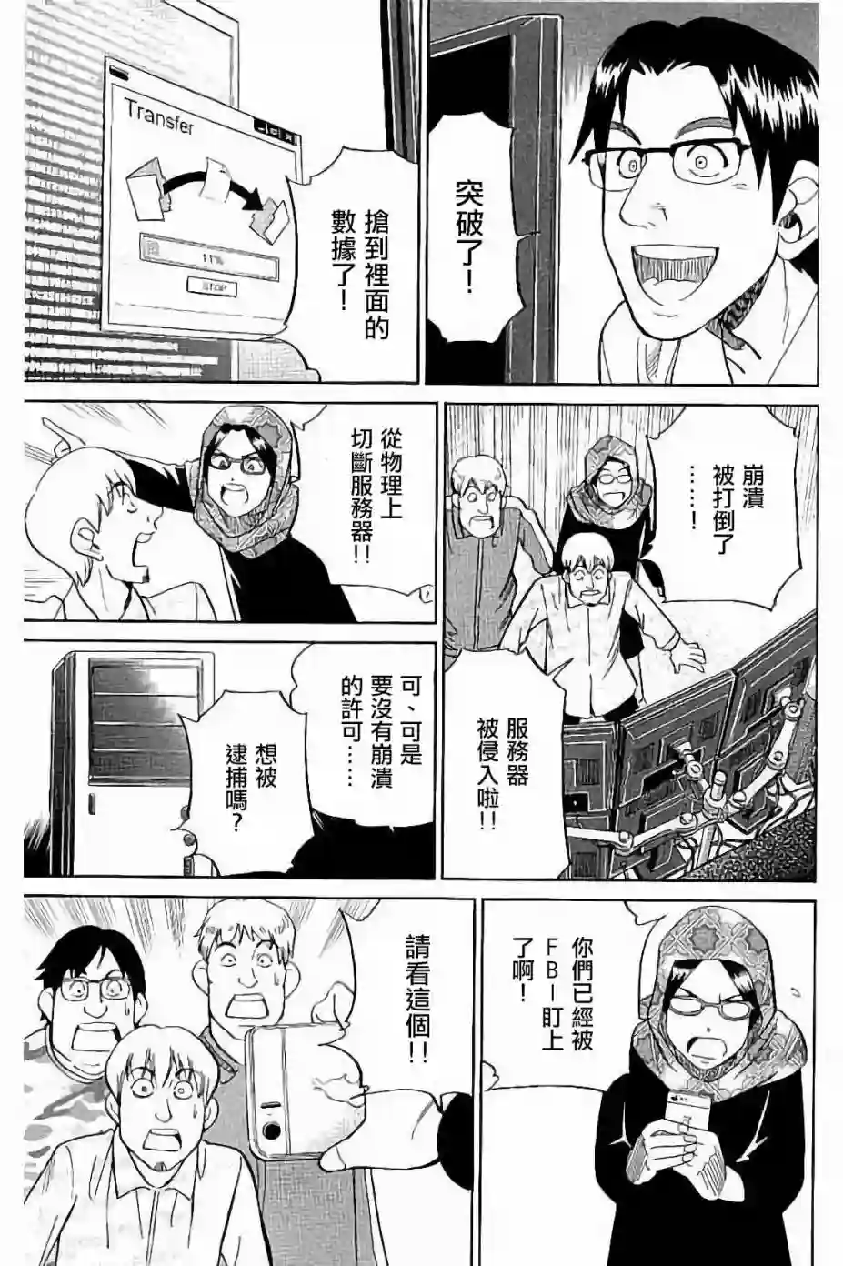 Q.E.D. iff-证明终了-第08话