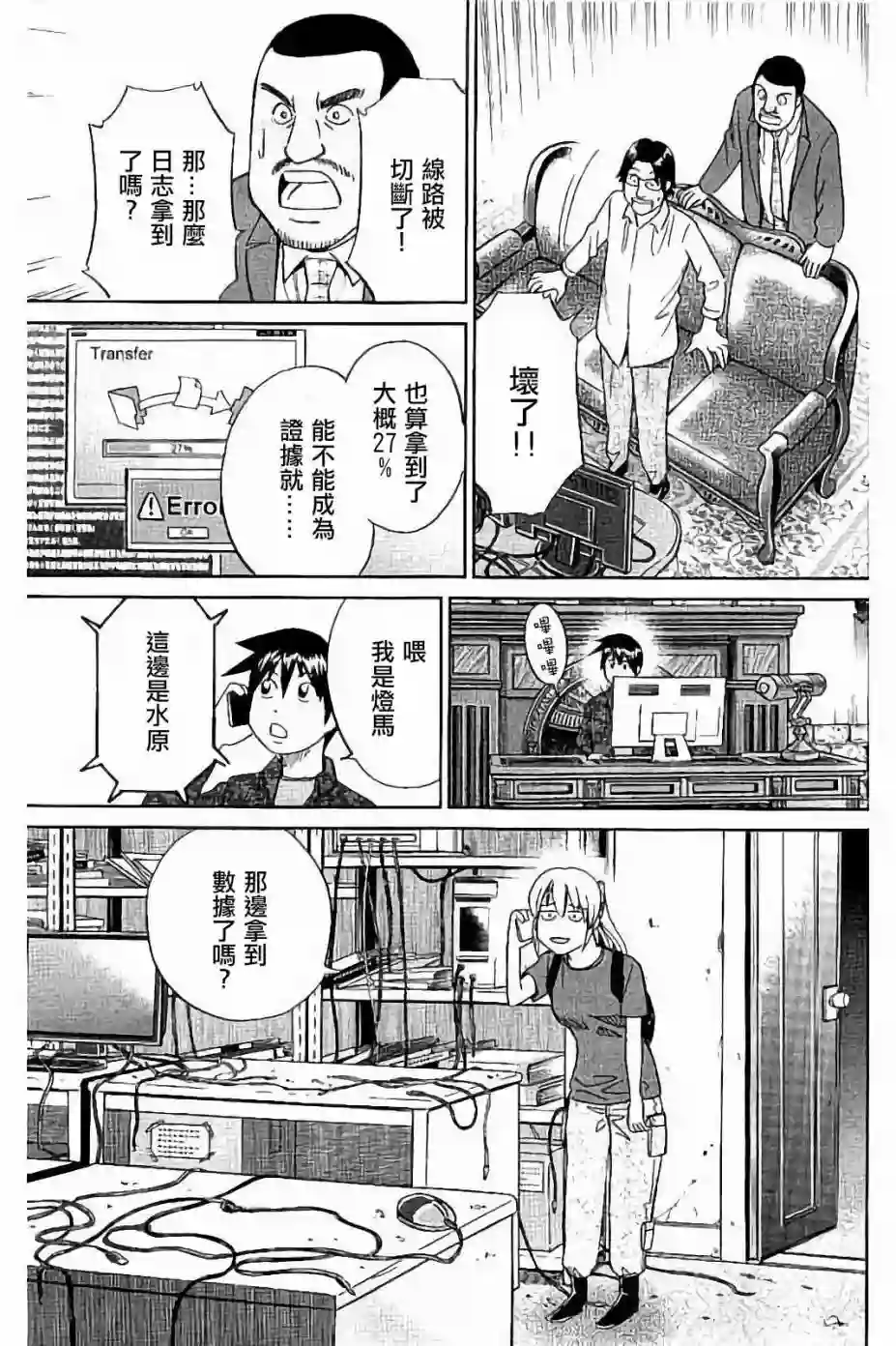 Q.E.D. iff-证明终了-第08话