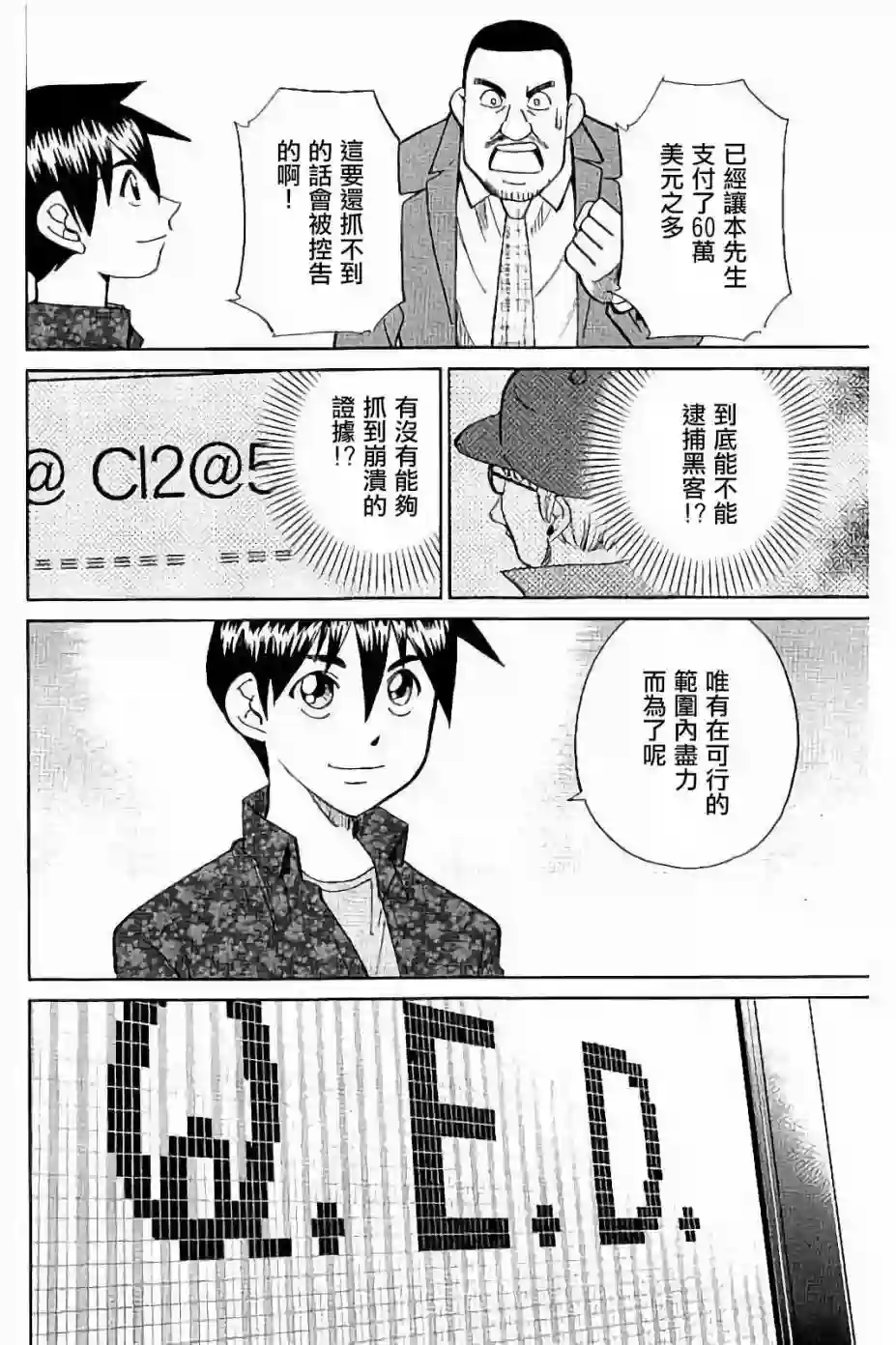 Q.E.D. iff-证明终了-第08话