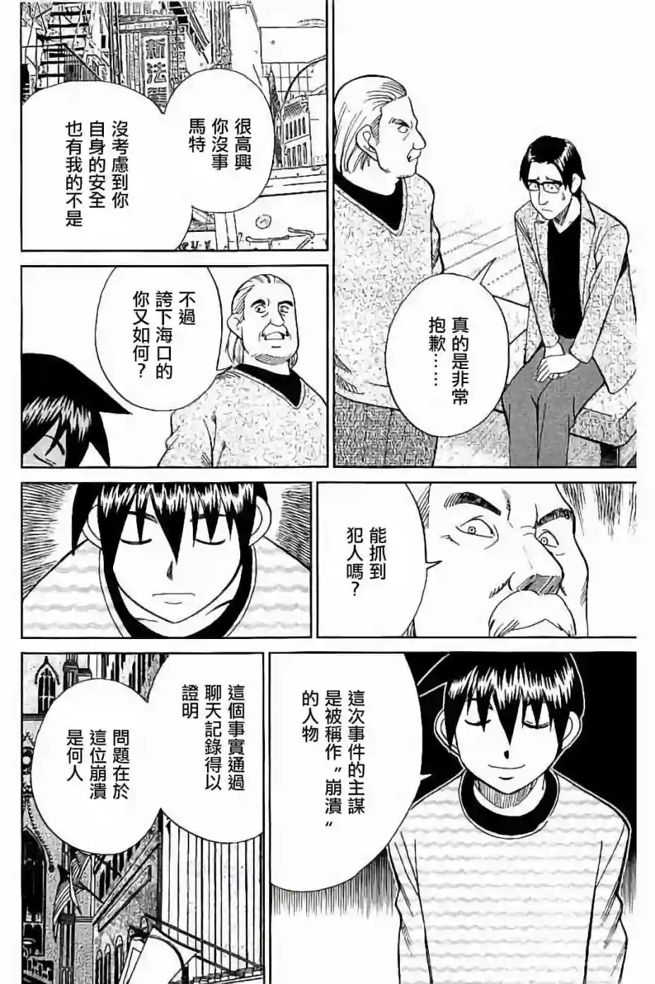 Q.E.D. iff-证明终了-第08话