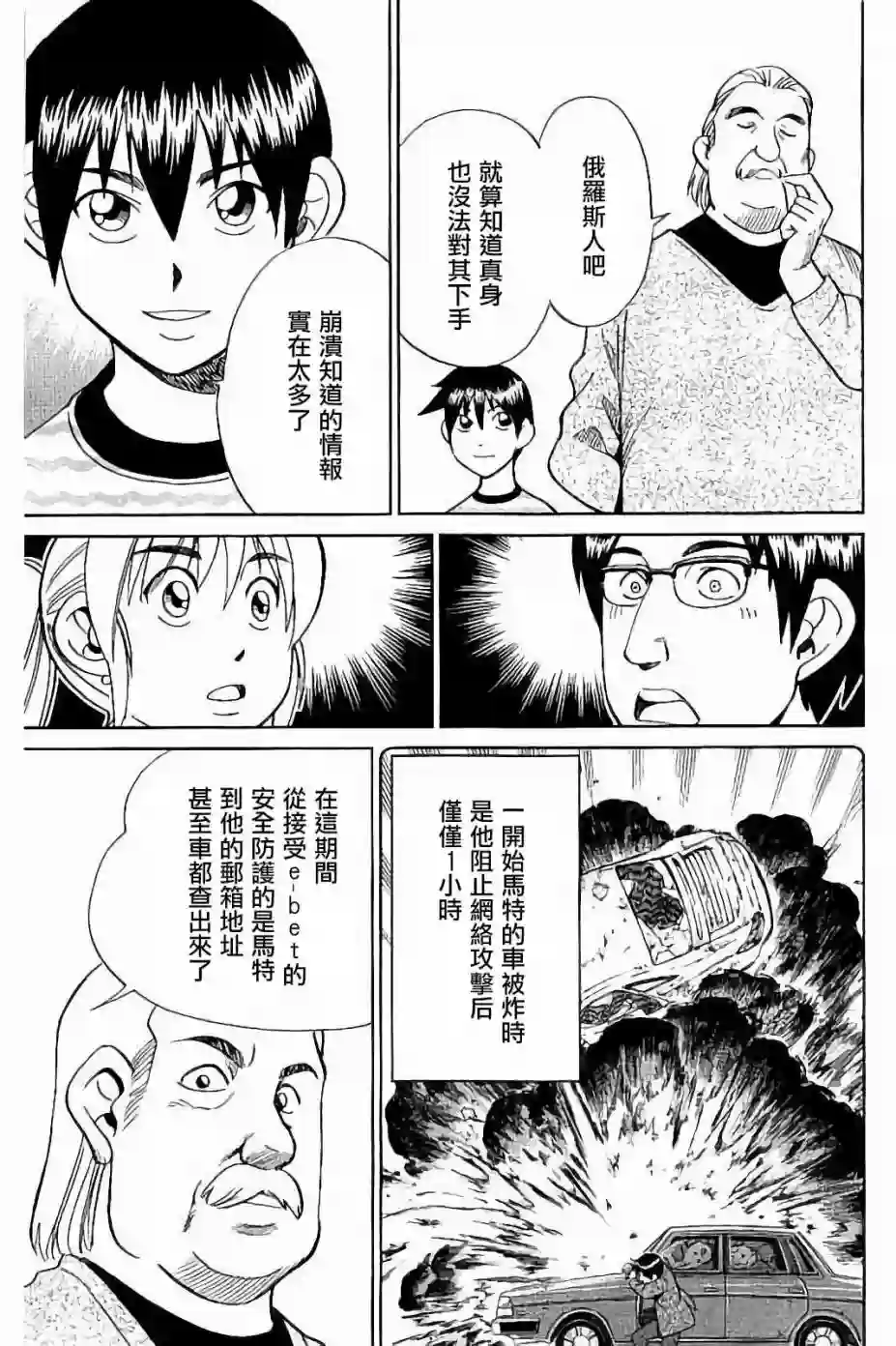 Q.E.D. iff-证明终了-第08话