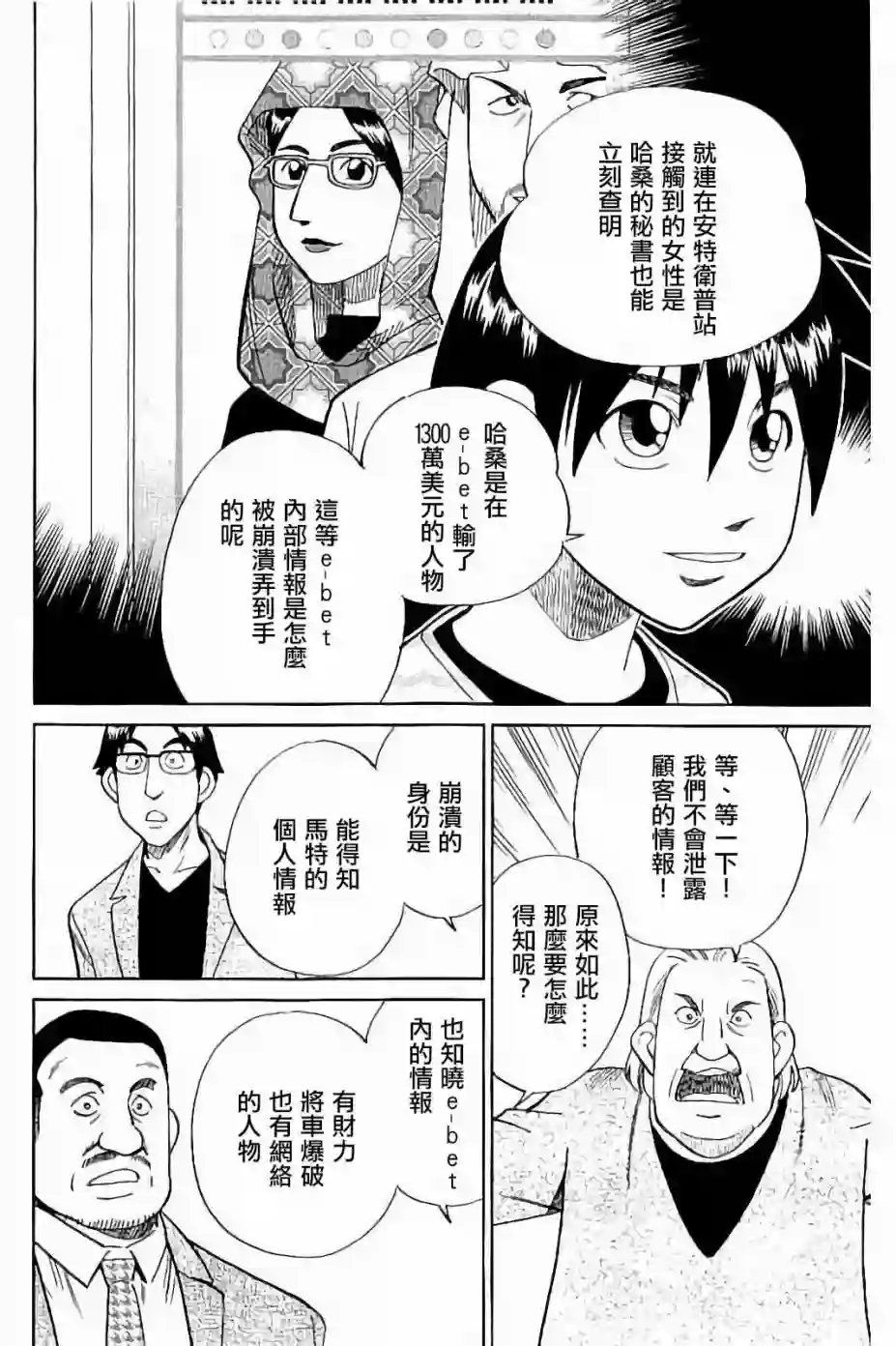 Q.E.D. iff-证明终了-第08话