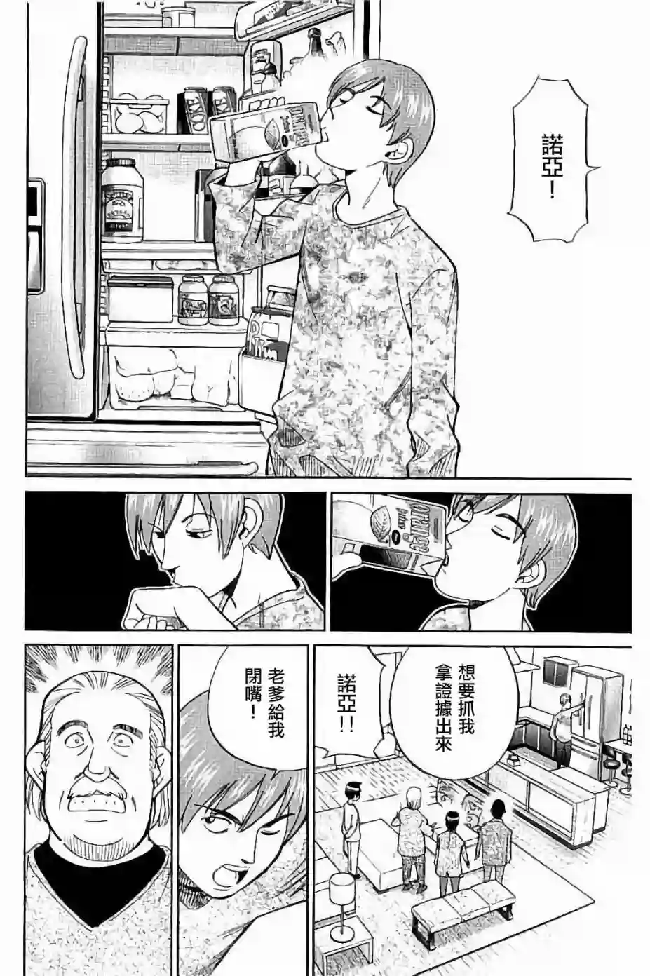 Q.E.D. iff-证明终了-第08话