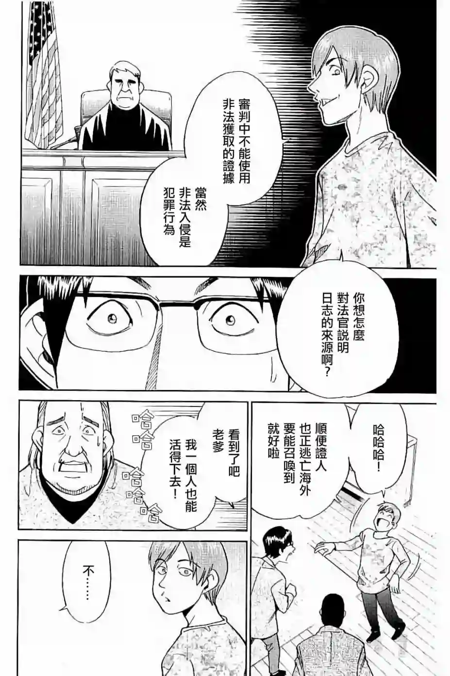 Q.E.D. iff-证明终了-第08话
