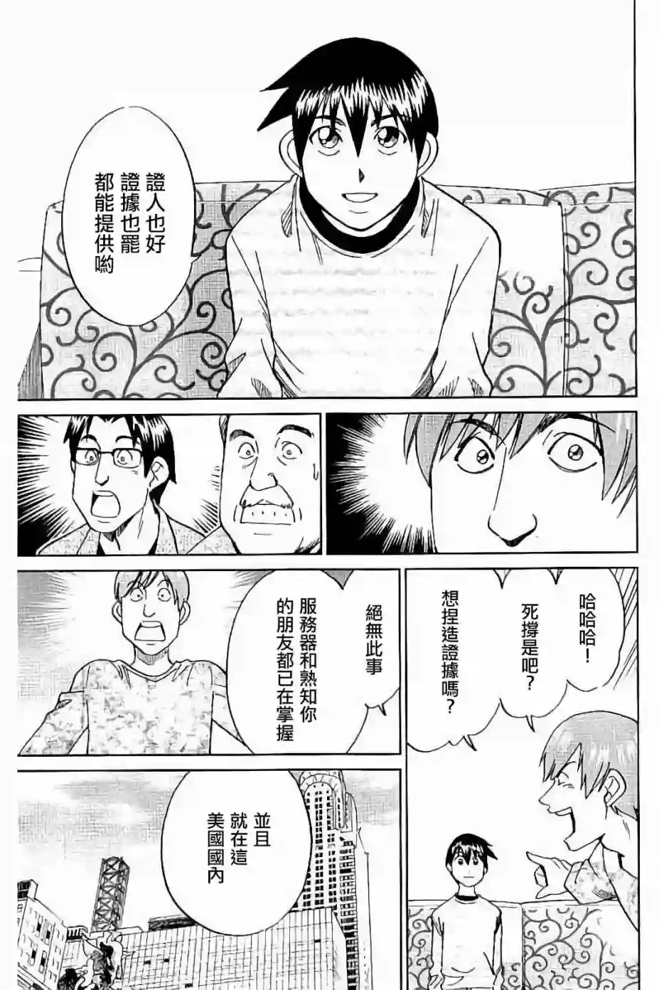 Q.E.D. iff-证明终了-第08话