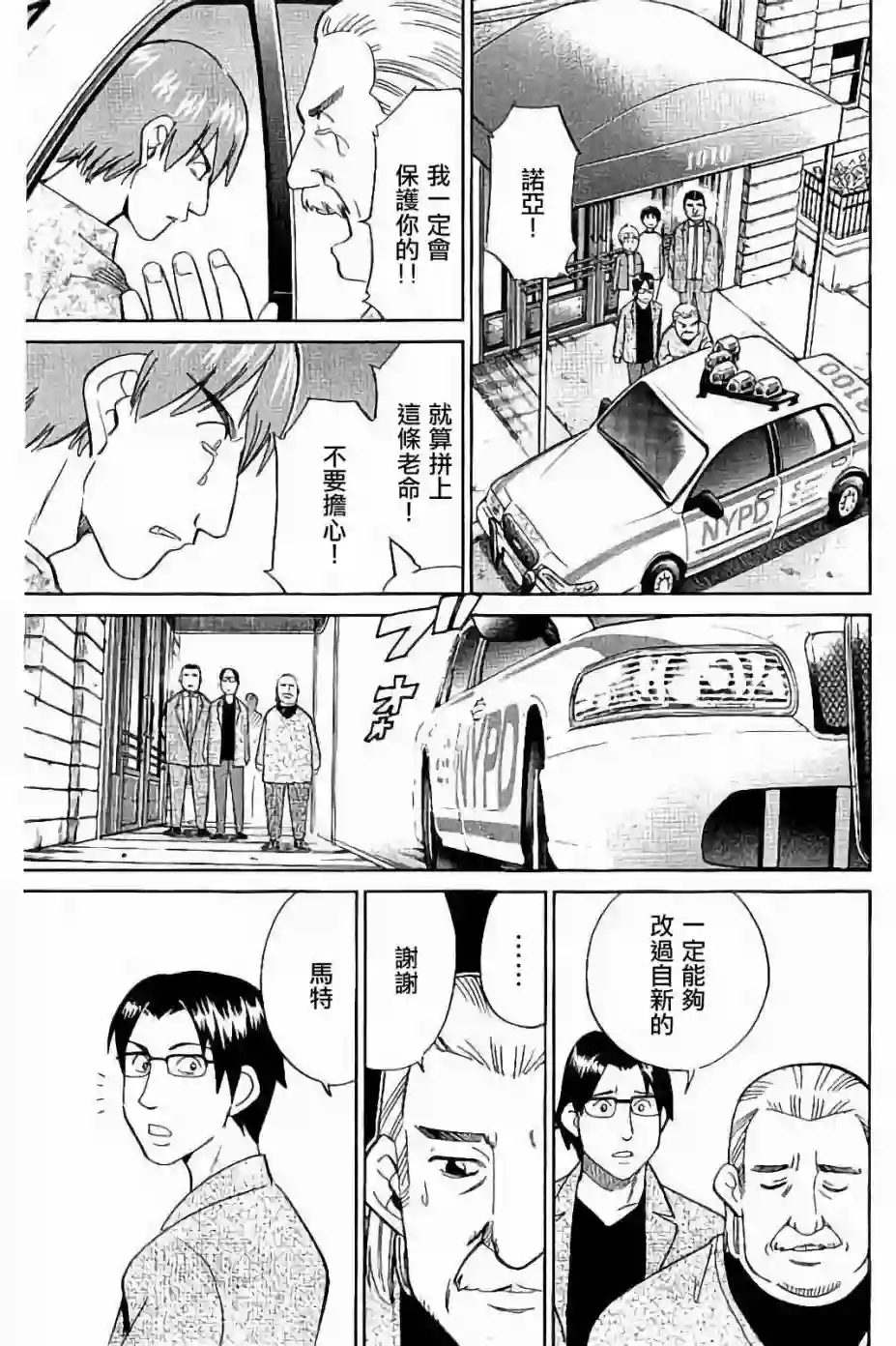 Q.E.D. iff-证明终了-第08话