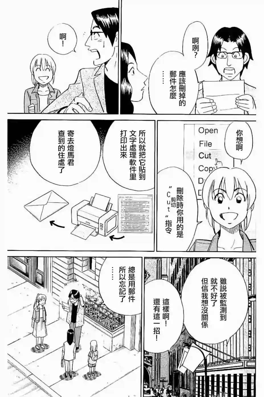 Q.E.D. iff-证明终了-第08话