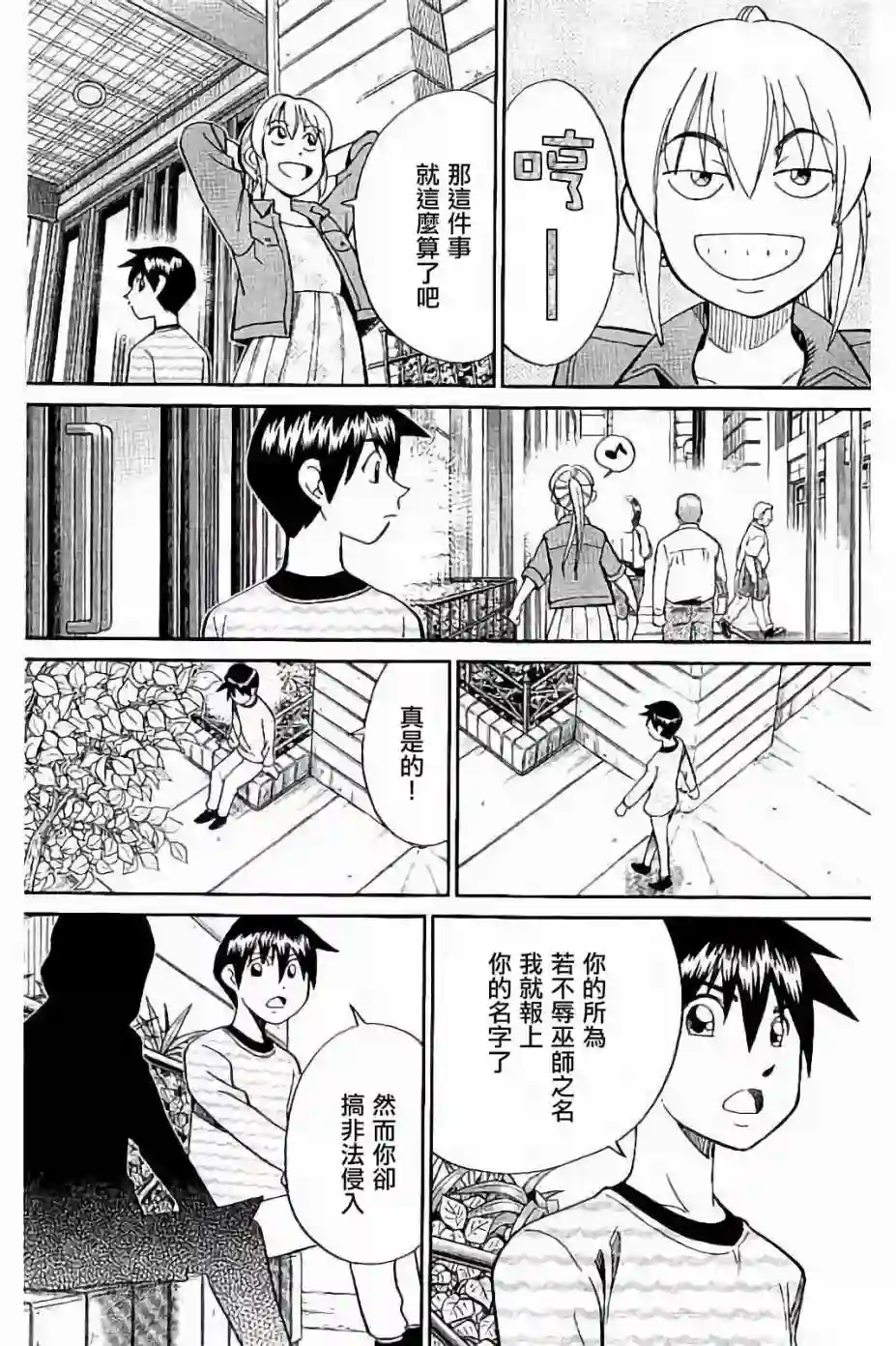 Q.E.D. iff-证明终了-第08话