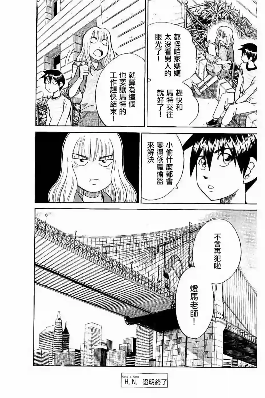 Q.E.D. iff-证明终了-第08话