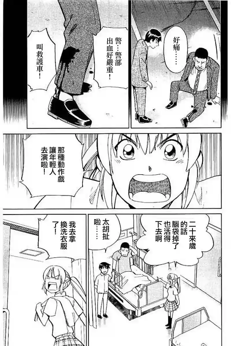 Q.E.D. iff-证明终了-第09话