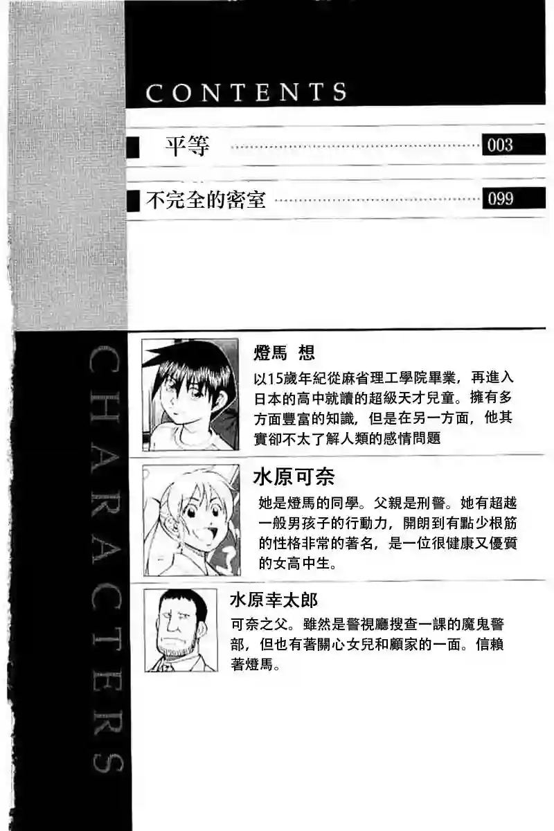 Q.E.D. iff-证明终了-第09话