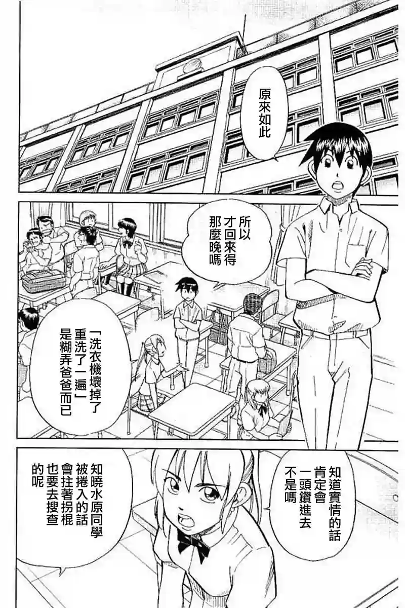 Q.E.D. iff-证明终了-第09话