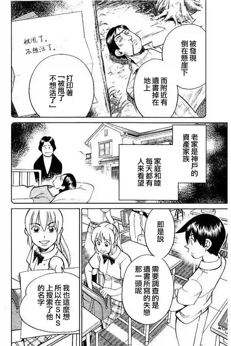 Q.E.D. iff-证明终了-第09话