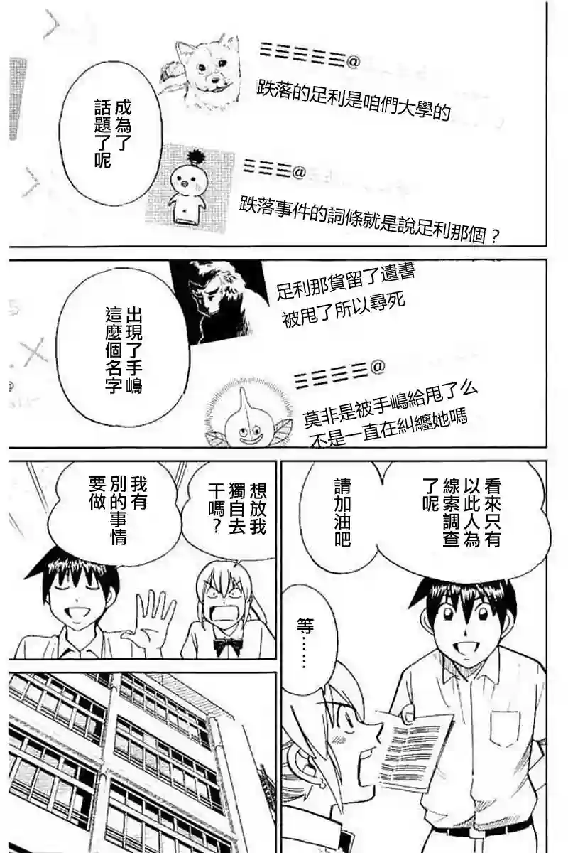 Q.E.D. iff-证明终了-第09话