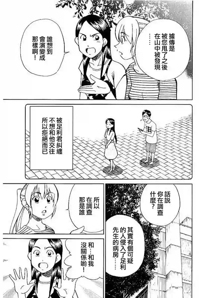 Q.E.D. iff-证明终了-第09话