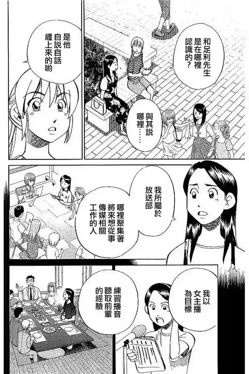 Q.E.D. iff-证明终了-第09话