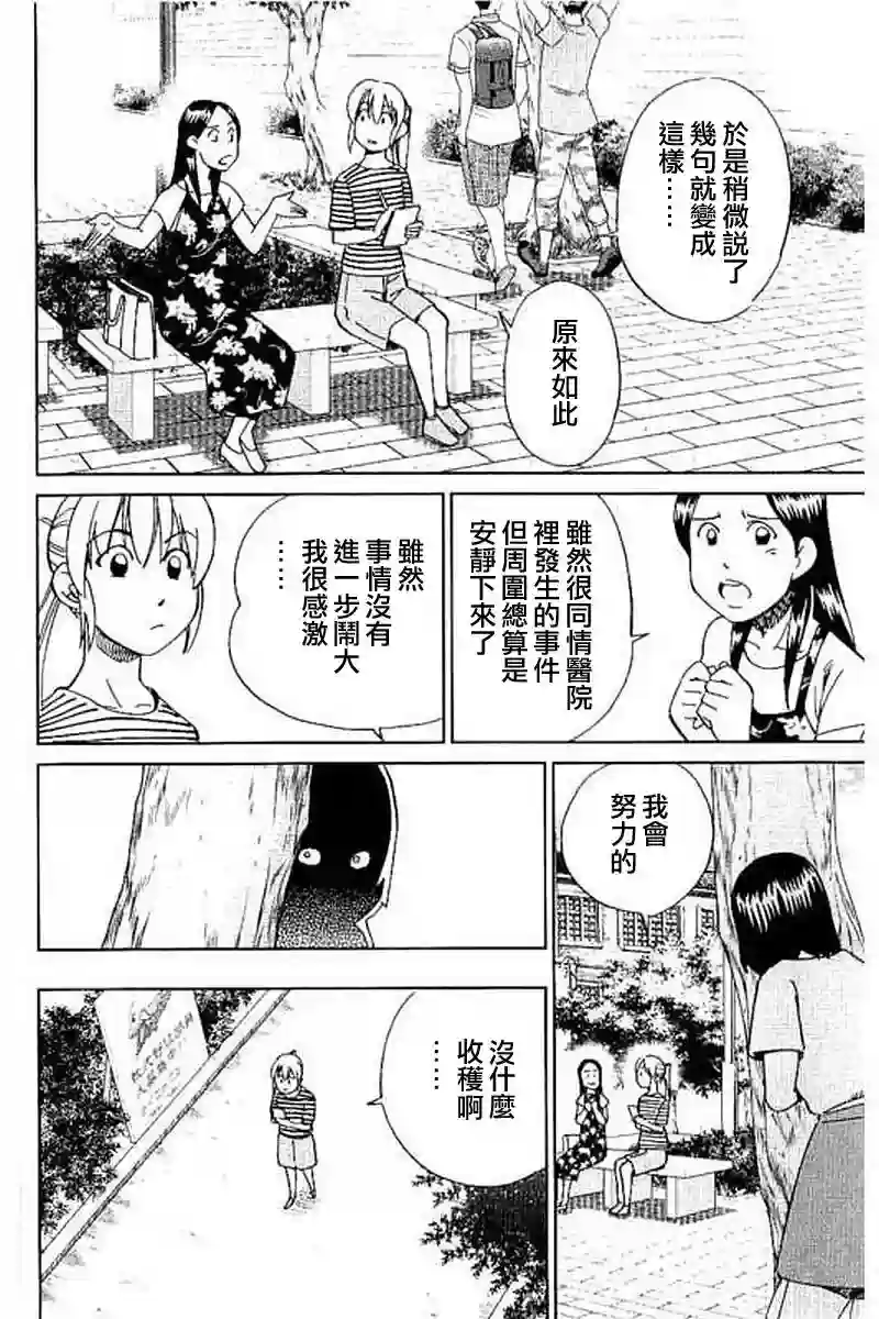 Q.E.D. iff-证明终了-第09话