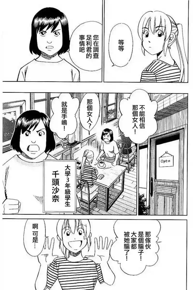 Q.E.D. iff-证明终了-第09话