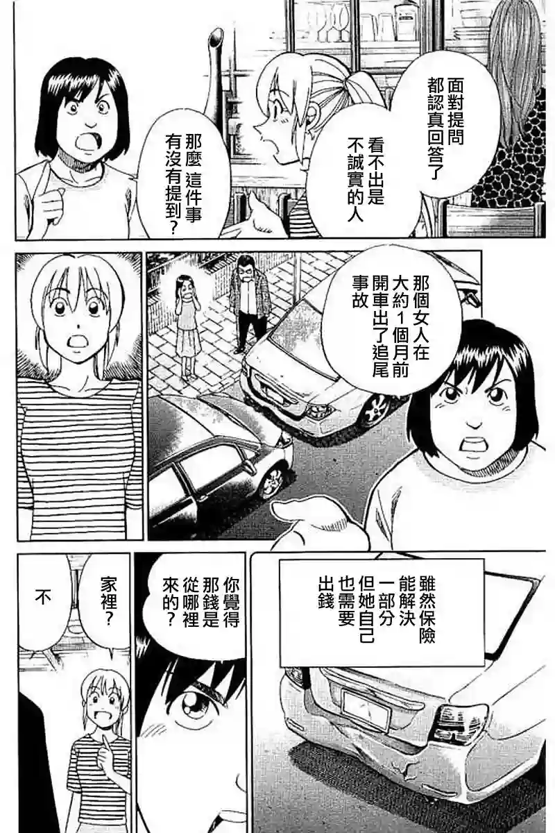 Q.E.D. iff-证明终了-第09话