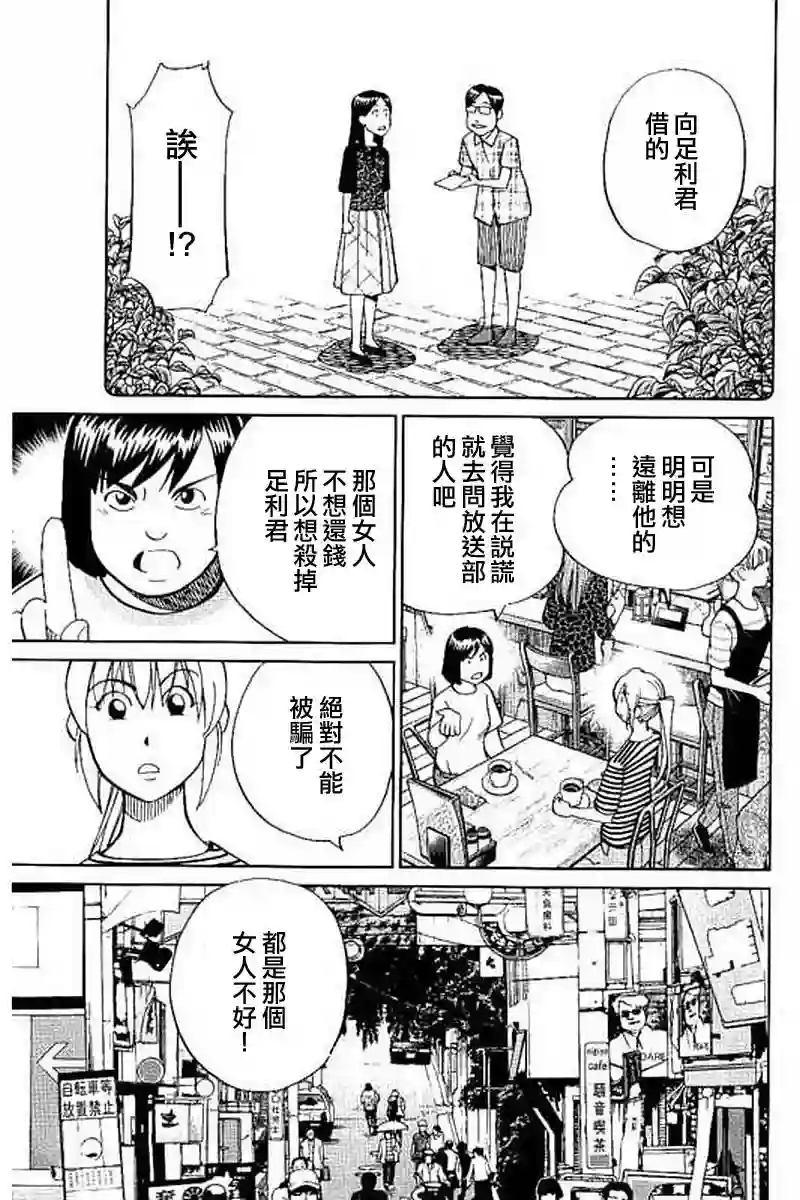 Q.E.D. iff-证明终了-第09话