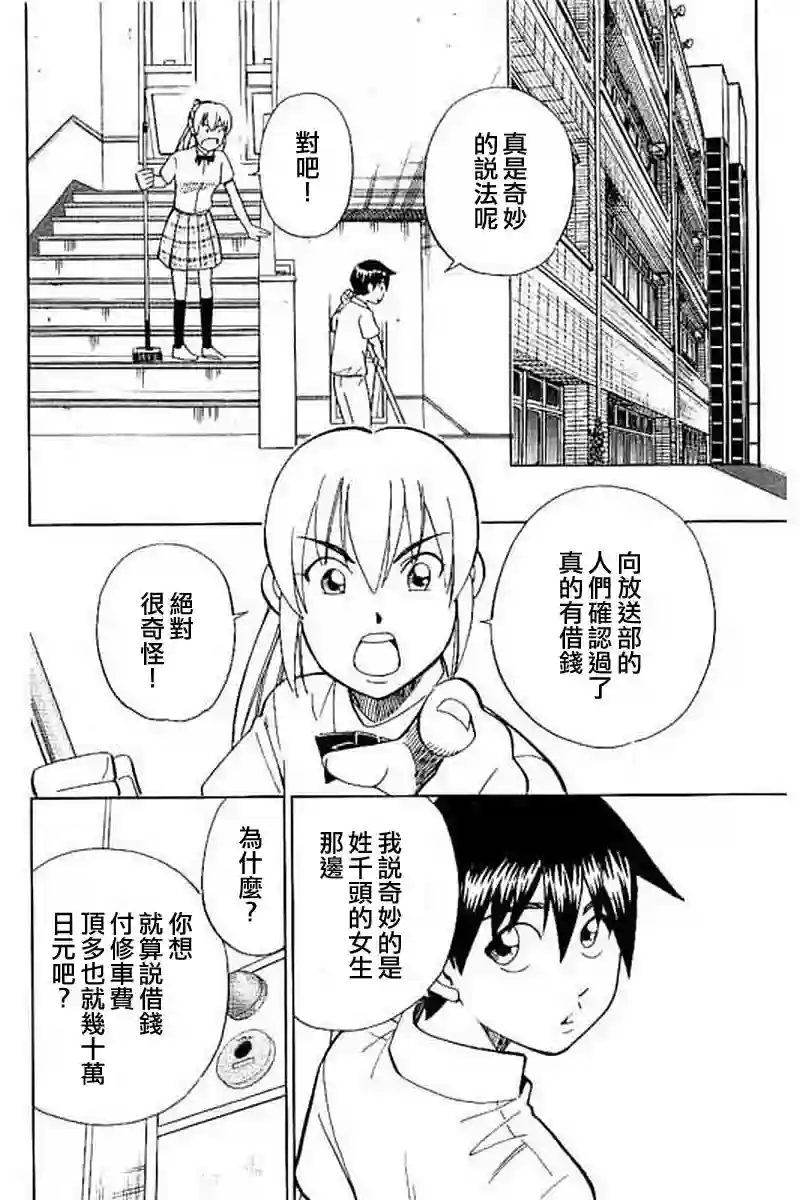 Q.E.D. iff-证明终了-第09话