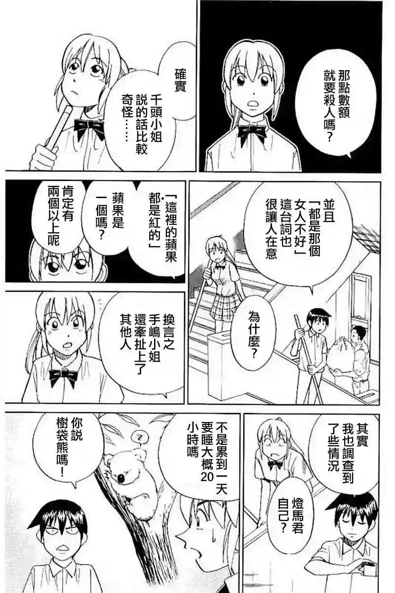 Q.E.D. iff-证明终了-第09话