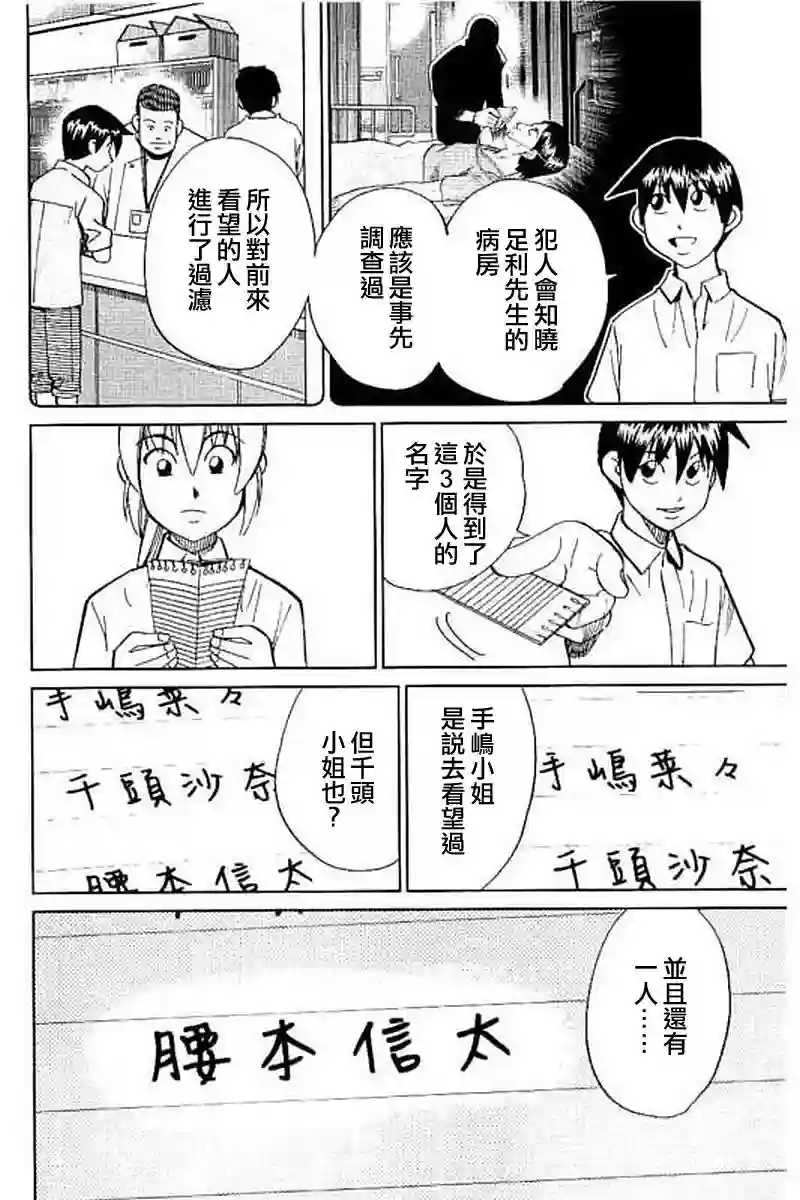 Q.E.D. iff-证明终了-第09话