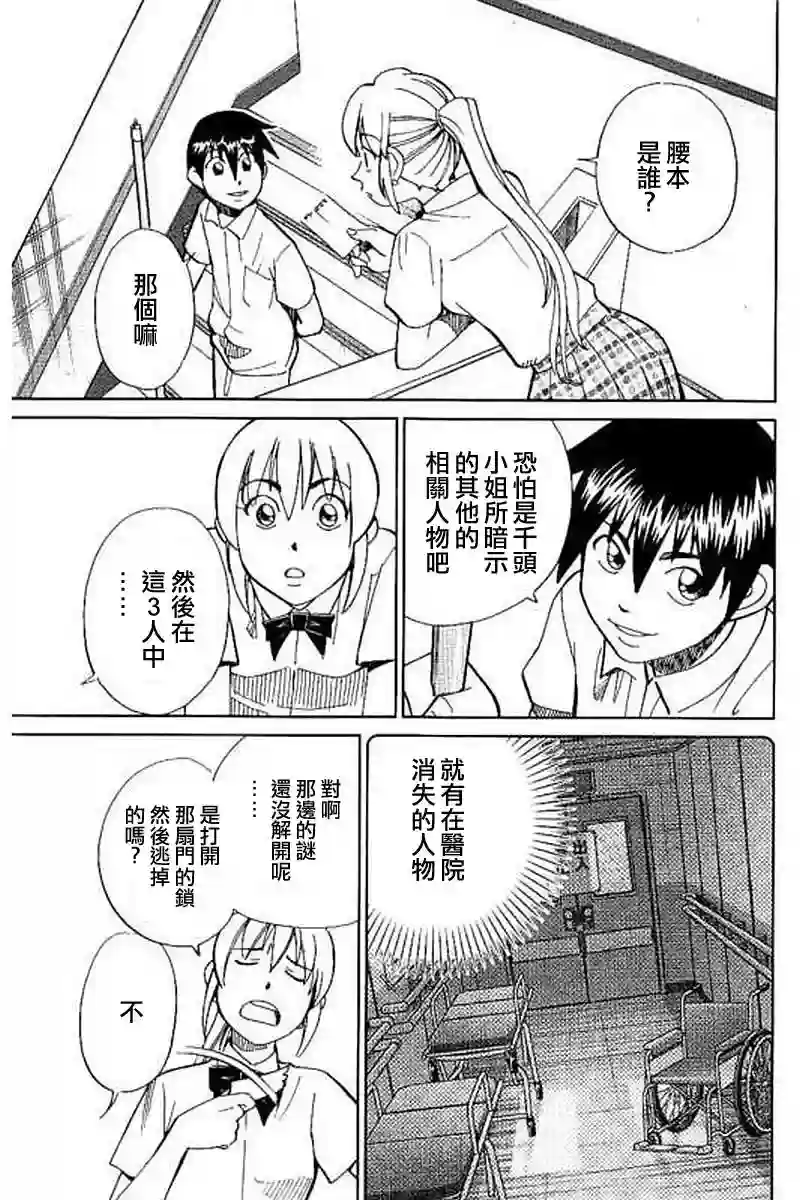 Q.E.D. iff-证明终了-第09话