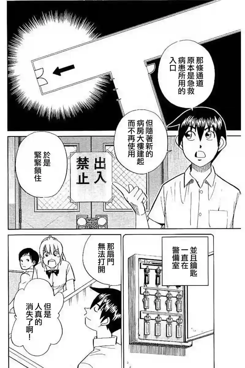 Q.E.D. iff-证明终了-第09话