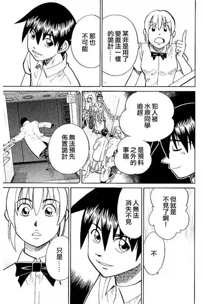 Q.E.D. iff-证明终了-第09话