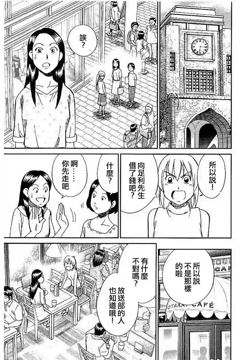 Q.E.D. iff-证明终了-第09话