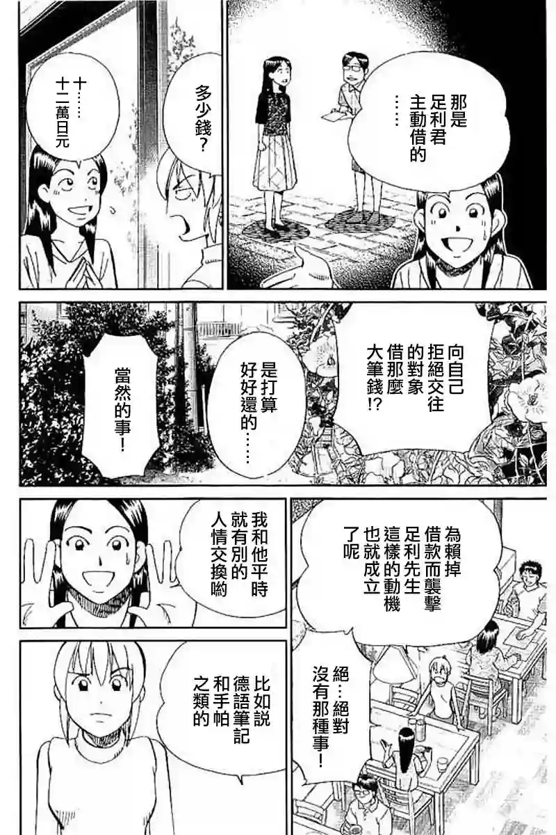 Q.E.D. iff-证明终了-第09话