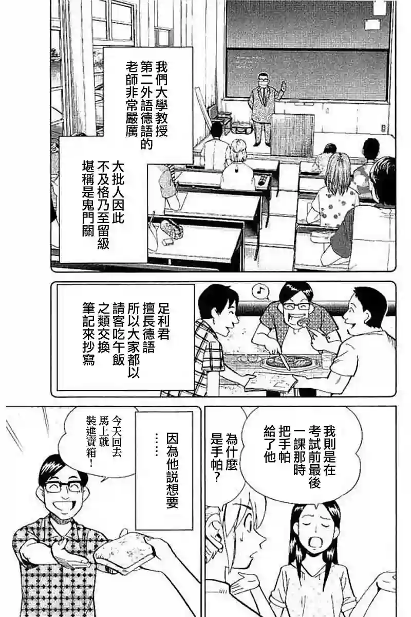 Q.E.D. iff-证明终了-第09话