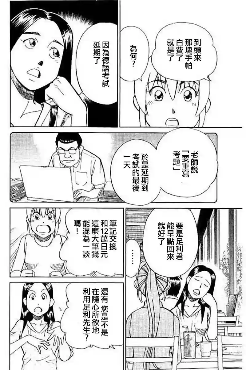 Q.E.D. iff-证明终了-第09话