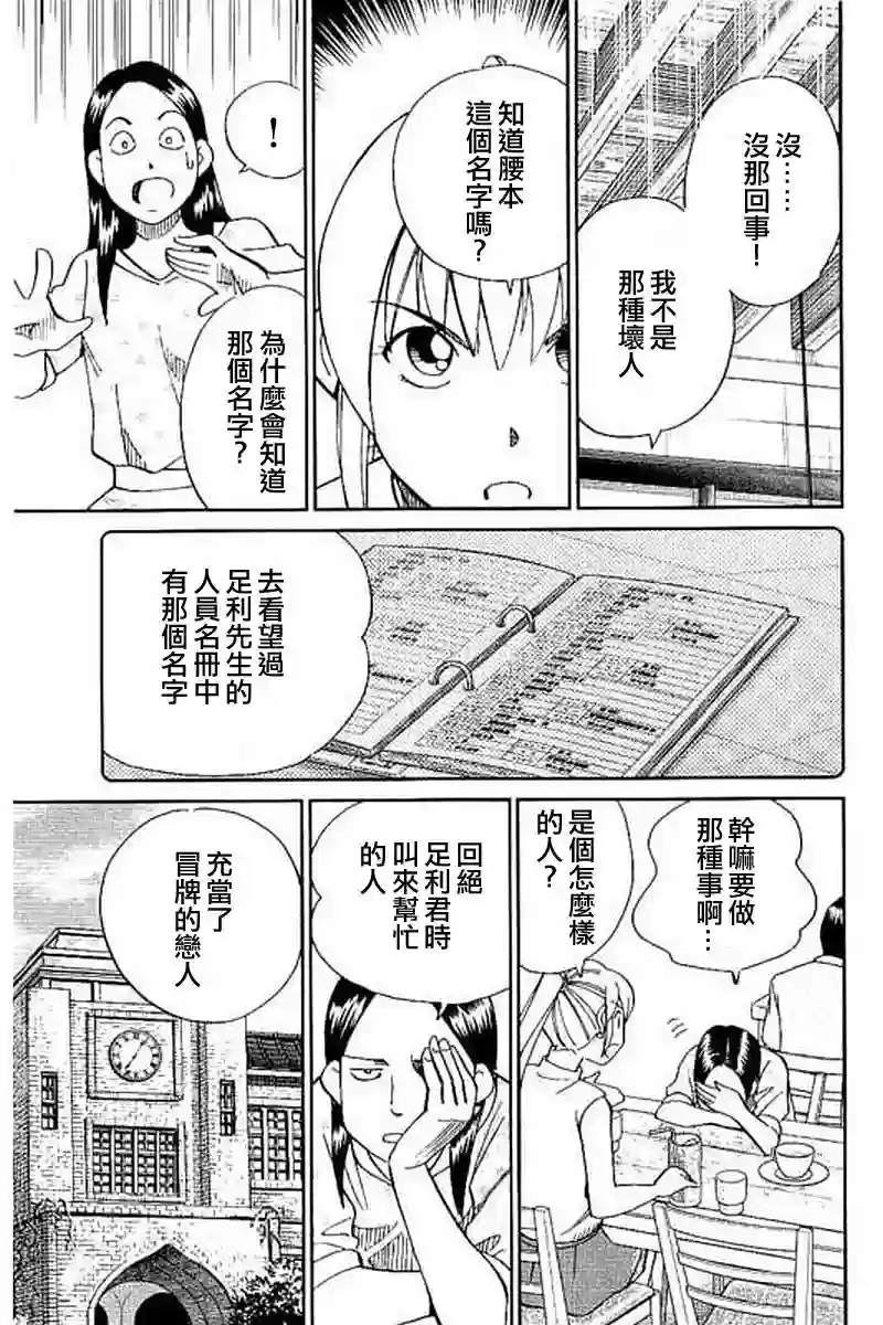 Q.E.D. iff-证明终了-第09话