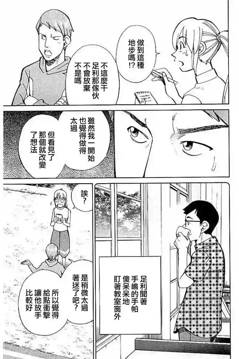 Q.E.D. iff-证明终了-第09话