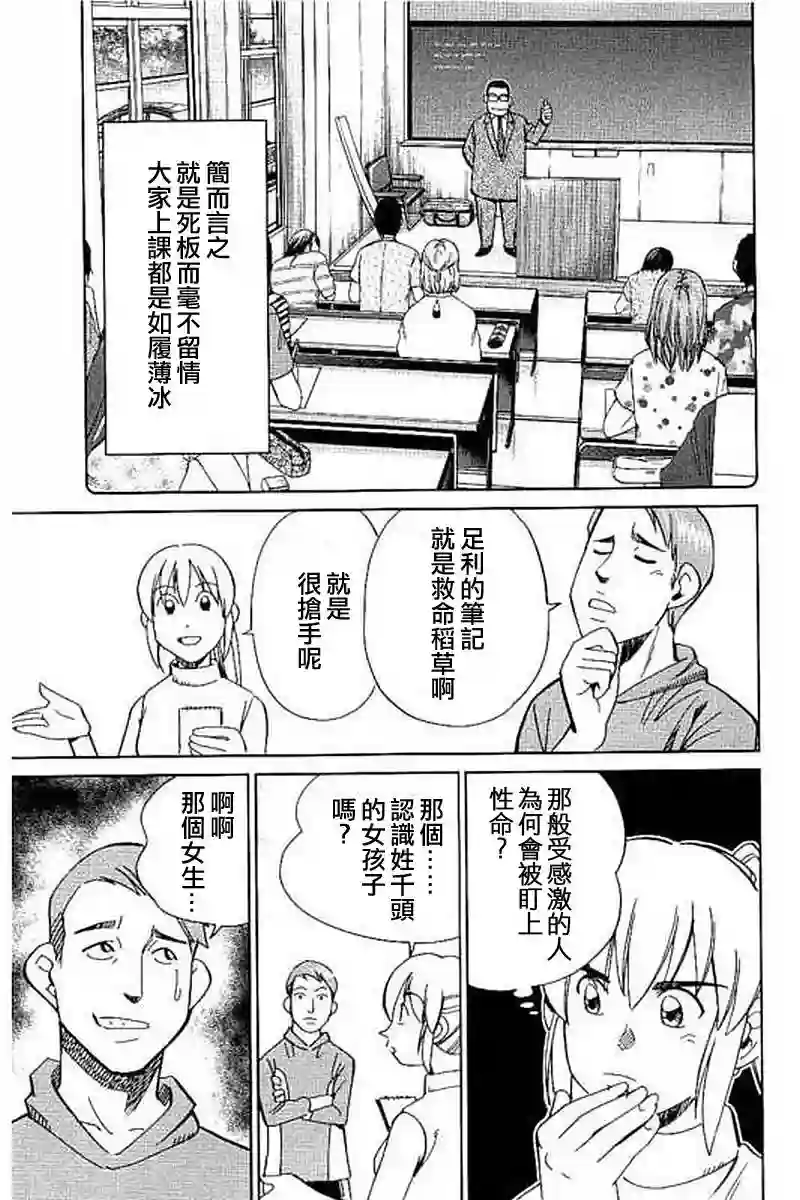 Q.E.D. iff-证明终了-第09话