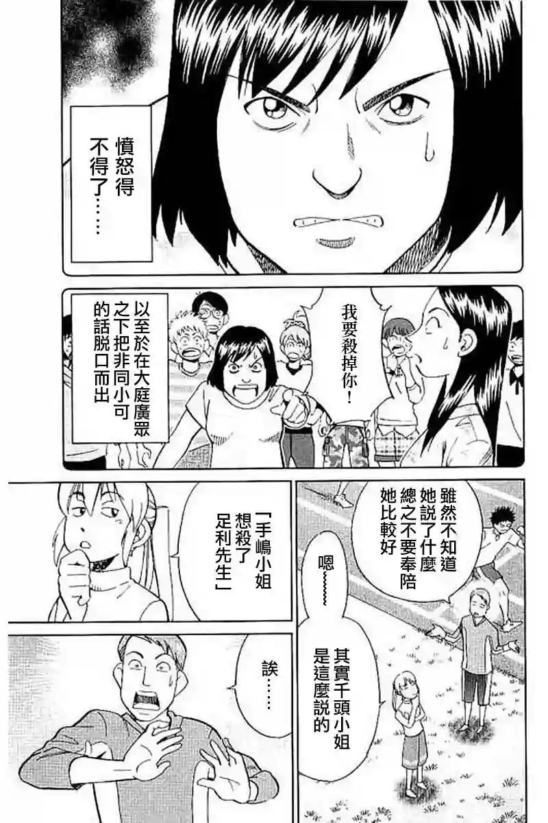 Q.E.D. iff-证明终了-第09话