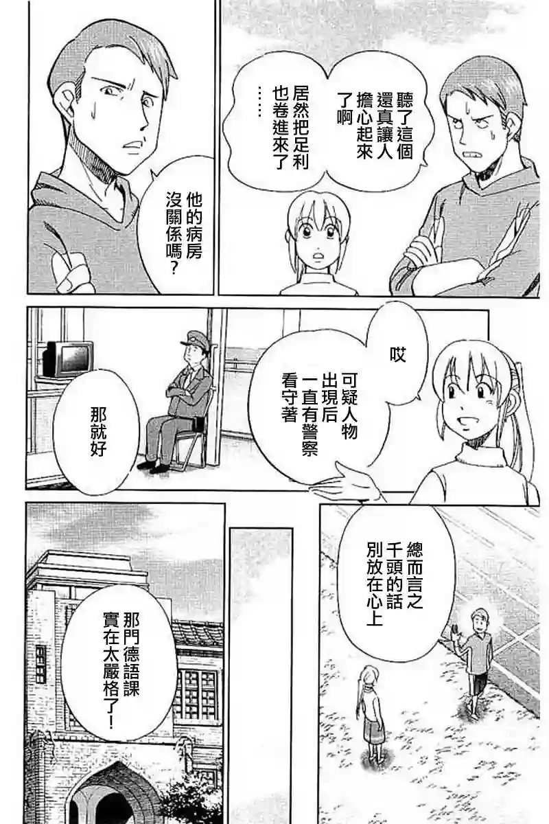 Q.E.D. iff-证明终了-第09话