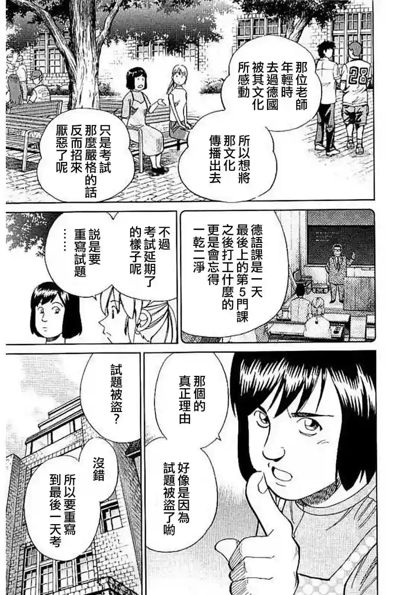 Q.E.D. iff-证明终了-第09话