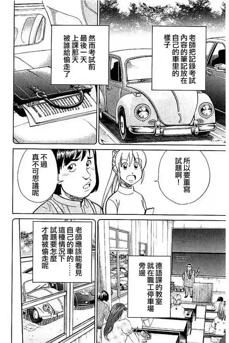 Q.E.D. iff-证明终了-第09话