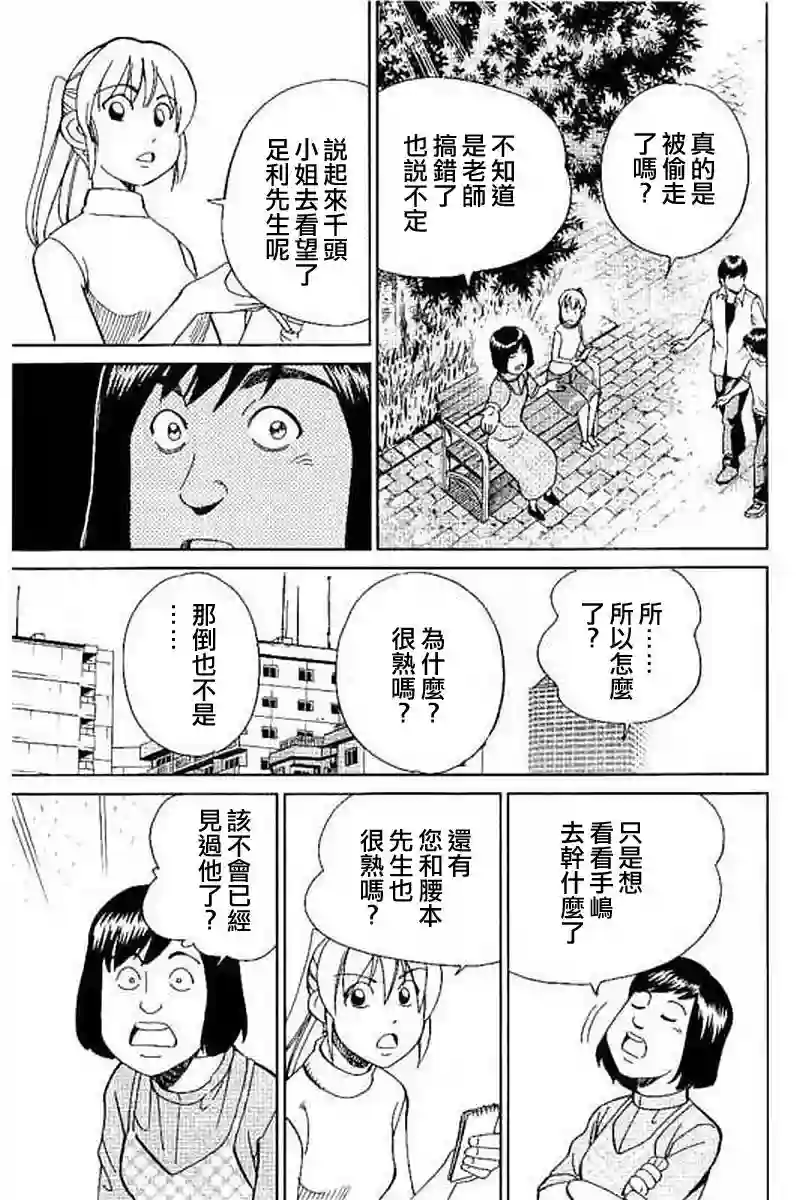 Q.E.D. iff-证明终了-第09话