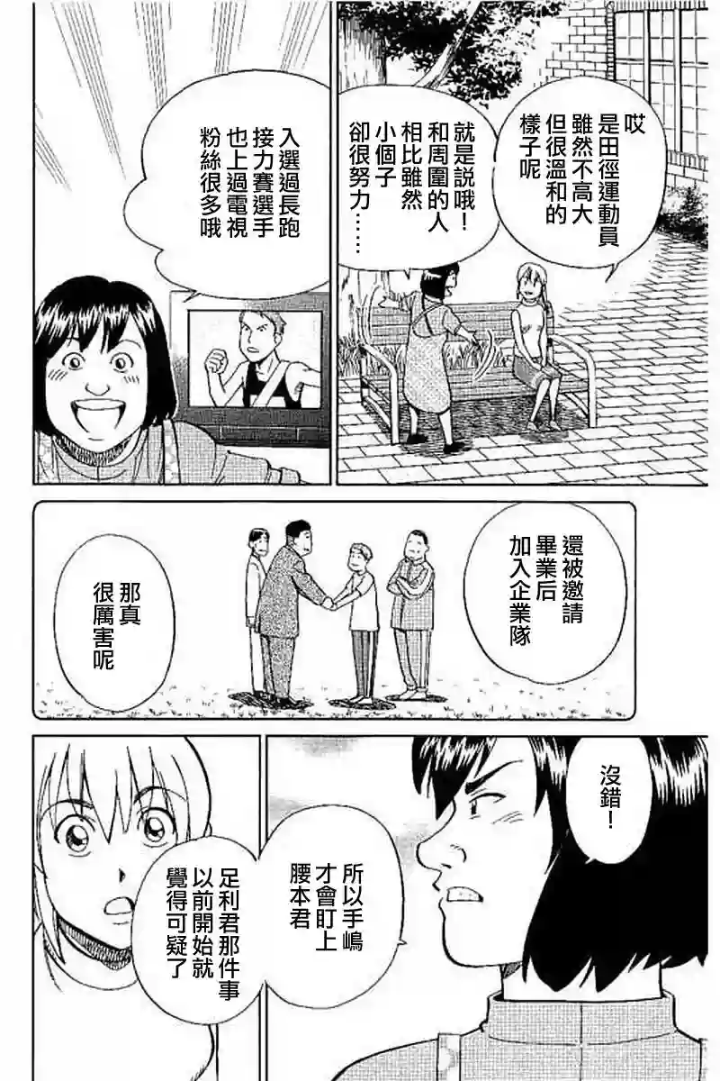 Q.E.D. iff-证明终了-第09话